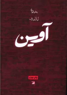 کتاب آوین