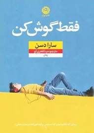 کتاب فقط گوش کن