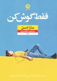 کتاب فقط گوش کن