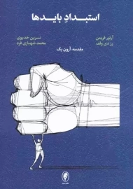 کتاب استبدادِ بایدها