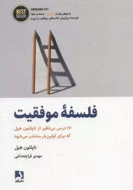 کتاب فلسفه موفقیت