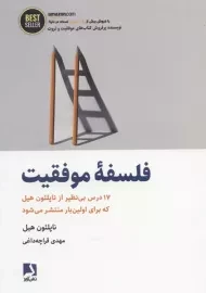 کتاب فلسفه موفقیت
