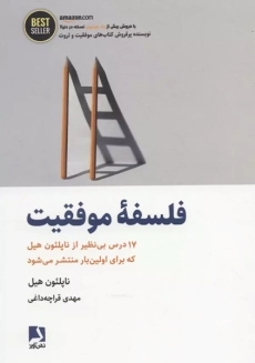 کتاب فلسفه موفقیت