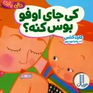 کتاب کی جای اوفو بوس کنه؟
