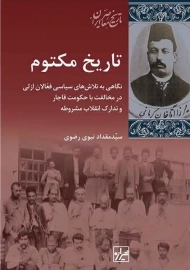 کتاب تاریخ مکتوم