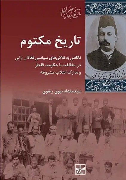 کتاب تاریخ مکتوم