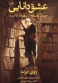 کتاب عشق دانایی