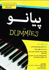 کتاب پیانو