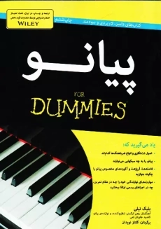 کتاب پیانو