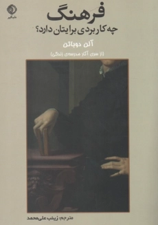 کتاب فرهنگ به چه کار می آید؟