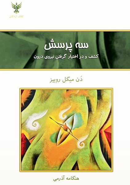 کتاب سه پرسش