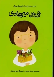 کتاب توران میرهادی