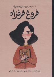 کتاب فروغ فرخزاد