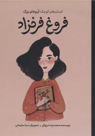 کتاب فروغ فرخزاد