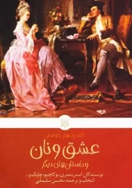 کتاب عشق و نان