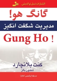 کتاب گانگ هو