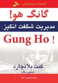 کتاب گانگ هو