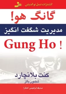 کتاب گانگ هو