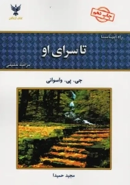 کتاب تا سرای او