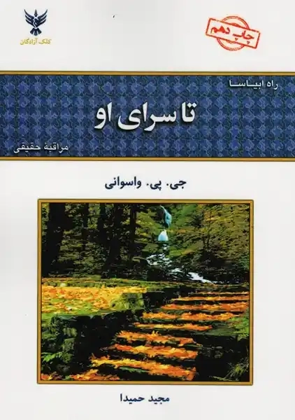 کتاب تا سرای او