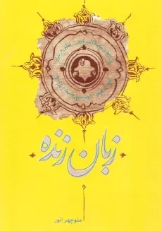 کتاب زبان زنده
