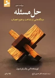 کتاب حله مسئله