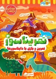 کتاب تمریناسور (3)