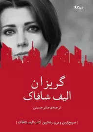 کتاب گریزان