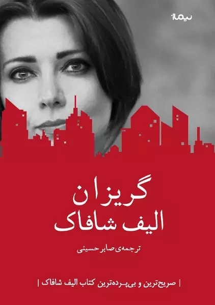 کتاب گریزان