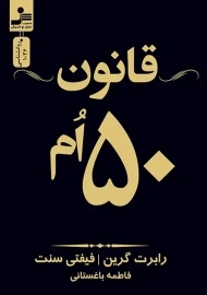 کتاب قانون 50 ام