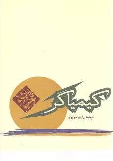 کتاب کیمیاگر