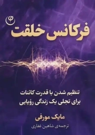 کتاب فرکانس خلقت