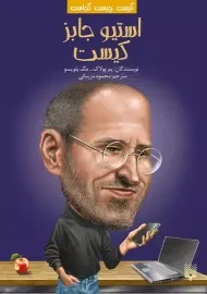 کتاب استیو جابز کیست