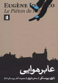 کتاب عابر هوایی