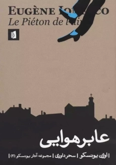 کتاب عابر هوایی