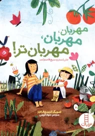 کتاب مهربان، مهربان، مهربان تر