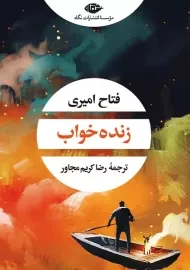 کتاب زنده خواب