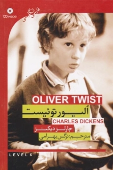 کتاب الیور تویست