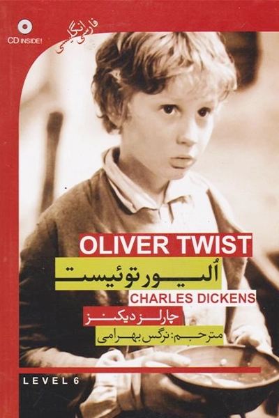 کتاب الیور توئیست (فارسی انگلیسی)