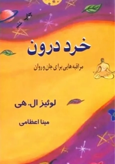 کتاب خرد درون