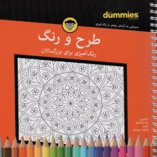 کتاب طرح و رنگ دامیز
