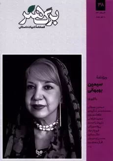 برگ هنر 38