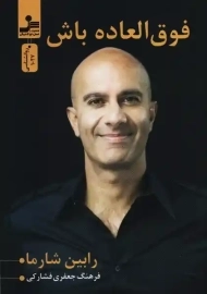 کتاب فوق العاده باش