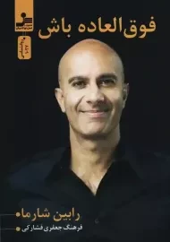 کتاب فوق العاده باش