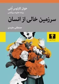 کتاب سرزمین خالی از انسان