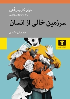 کتاب سرزمین خالی از انسان