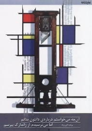کتاب آن چه می خواستم درباره ی دانتون بدانم