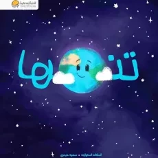 کتاب تنها