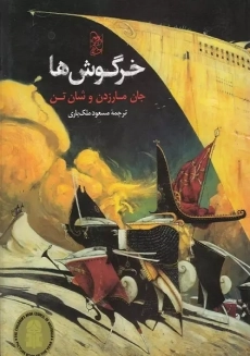 کتاب خرگوش ها