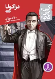 کتاب دراکولا
